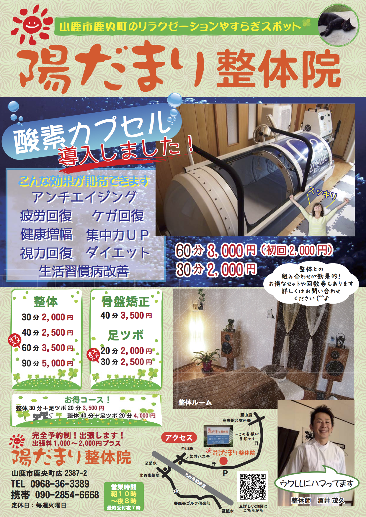 酸素カプセルで回復力を高めよう！ | FCDomingo鹿央｜FCドミンゴ鹿央